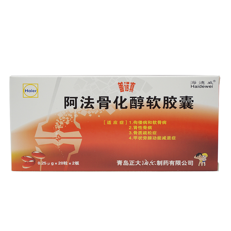 盖诺真（阿法骨化醇软胶囊） 图 2